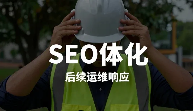 SEO优化让工业园区应用更加便捷